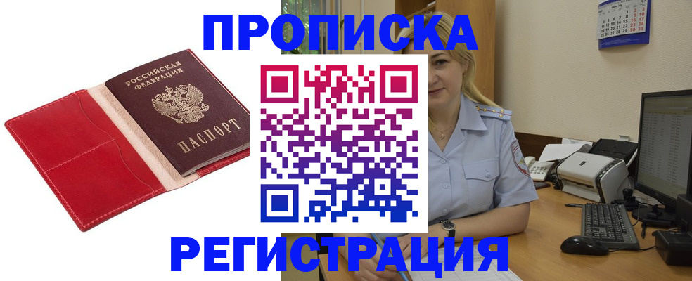 прописка в Ленинск-Кузнецком