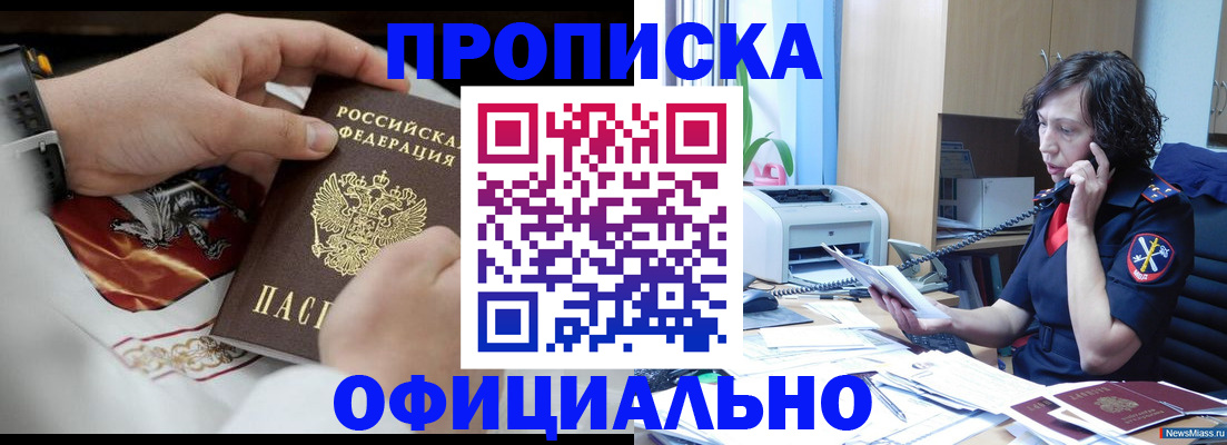 временная регистрация купить в Ленинск-Кузнецком